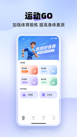 闪动校园官方版截图1