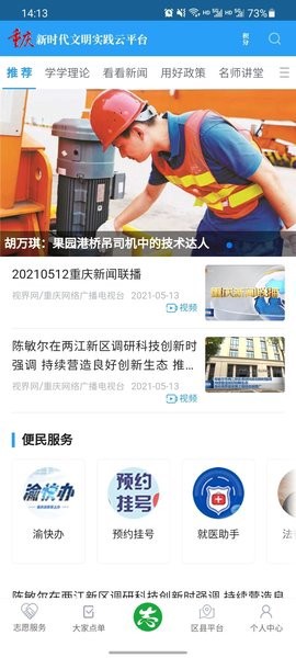 重庆文明实践截图1