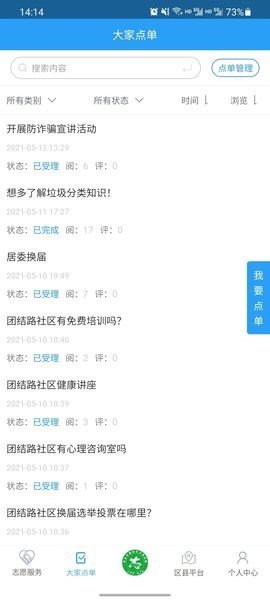重庆文明实践截图3