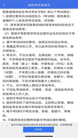 广西普通高考信息管理平台官方版截图1