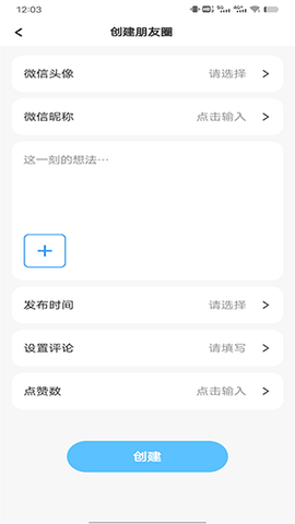 微信对话生成器截图2