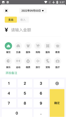 领秋记账截图1