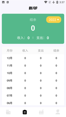 领秋记账截图2