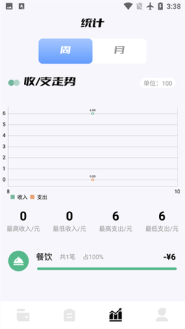 领秋记账截图3