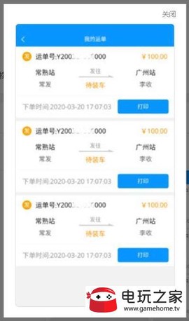 运融通干线截图1