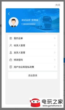 运融通干线截图2
