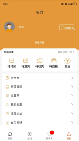 淘果云市截图3
