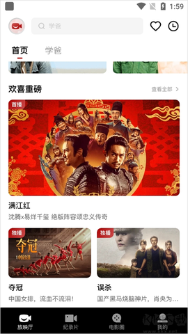 欢喜首映[图1]