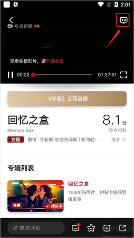 欢喜首映[图2]