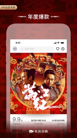 欢喜首映截图1