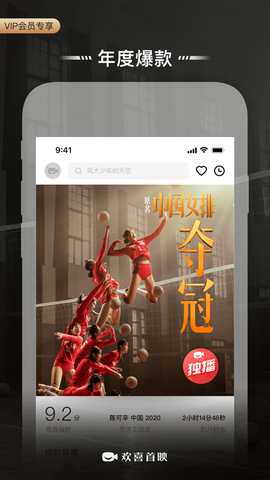 欢喜首映截图3