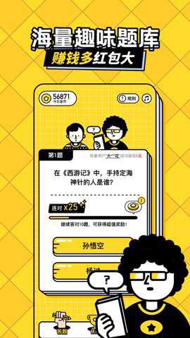 答题趣赚钱截图3