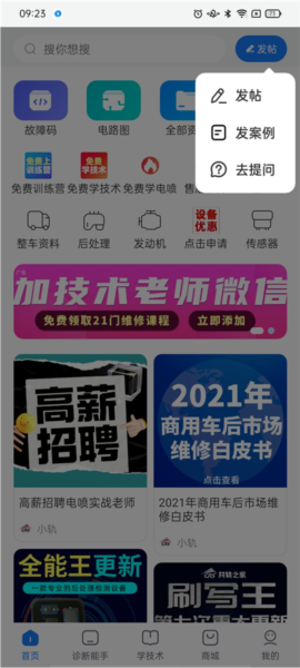 共轨之家[图2]