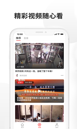 济南头条截图1