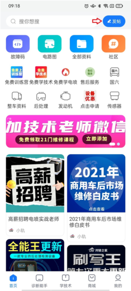 共轨之家截图1