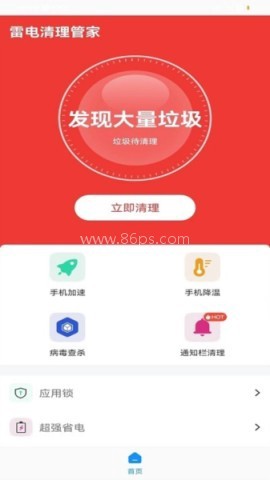 雷电清理管家[图3]