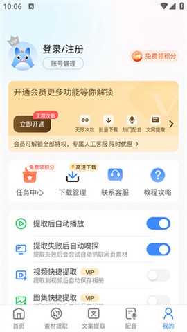 龙猫工具大师截图2