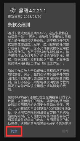 黑域安卓版截图1