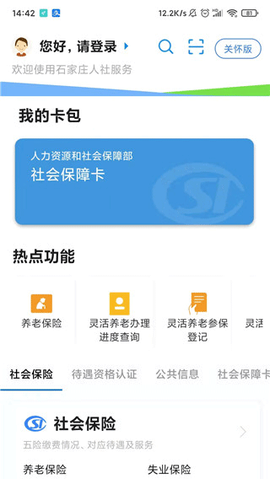 石家庄人社[图4]