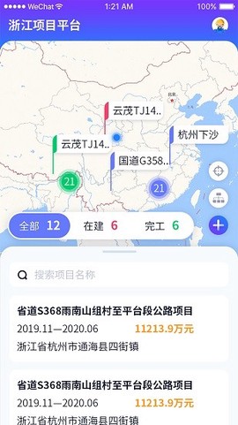 浙江项目平台截图3