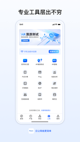 锐捷睿易截图1