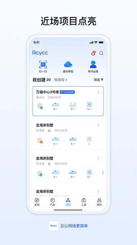 锐捷睿易截图3
