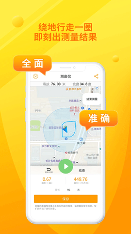 土流网测亩仪截图3