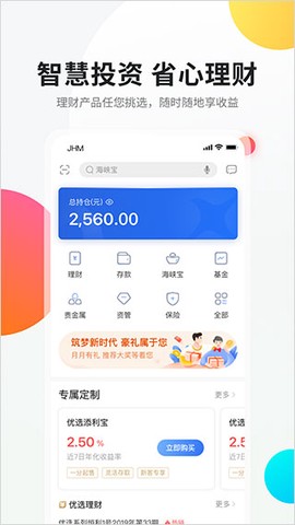 海峡银行截图2
