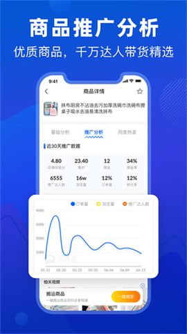 抖参谋截图3