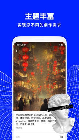 AI绘画精灵截图1