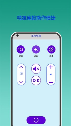 智能遥控器华臻截图2