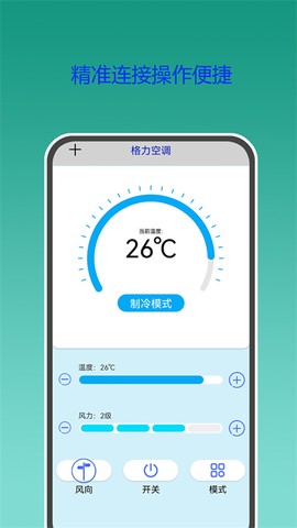 智能遥控器华臻截图3