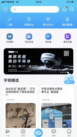宇视帮截图2