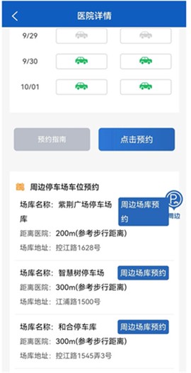 上海停车[图5]