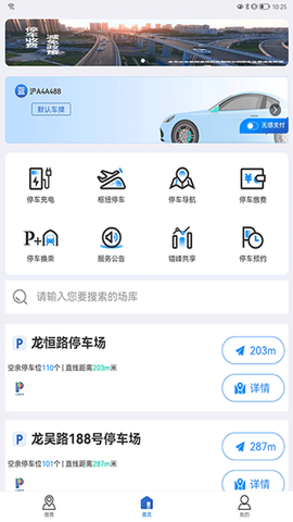上海停车截图1