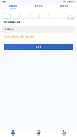 上海停车截图3