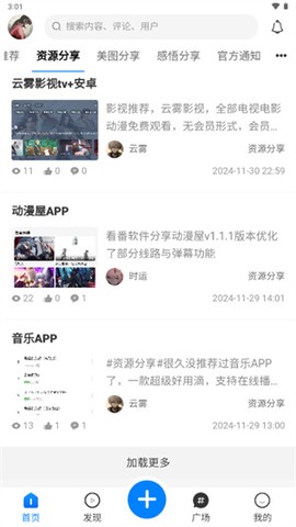 云雾社区截图2