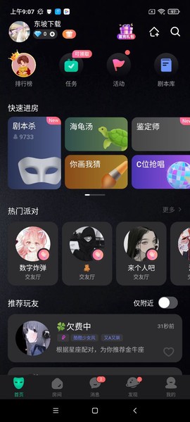 谁是凶手截图3