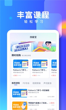 技能宝截图2