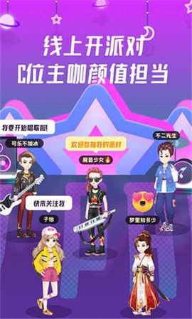 头号派对截图1