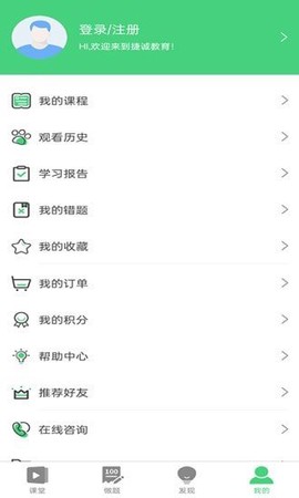 捷诚教育截图3