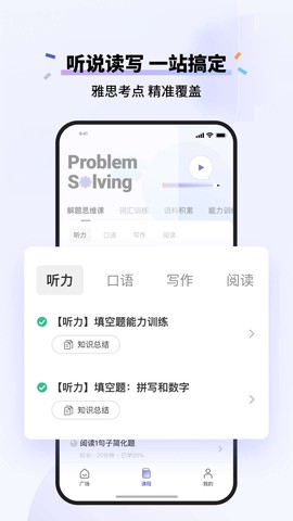 百词斩雅思截图2