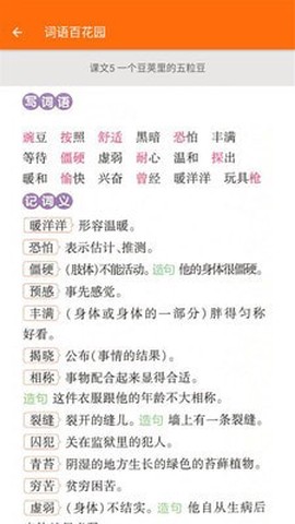 小学语文四年级[图3]