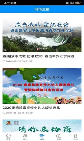 我的建德截图2