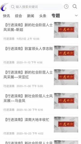 滦南融媒截图2