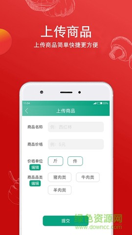 倪的菜商户端截图1