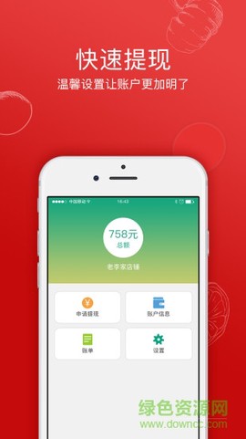 倪的菜商户端截图2