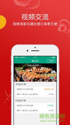 倪的菜商户端截图3
