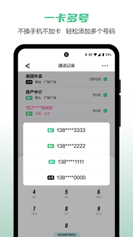 和多号截图1
