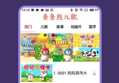 亲亲熊儿歌[图1]
